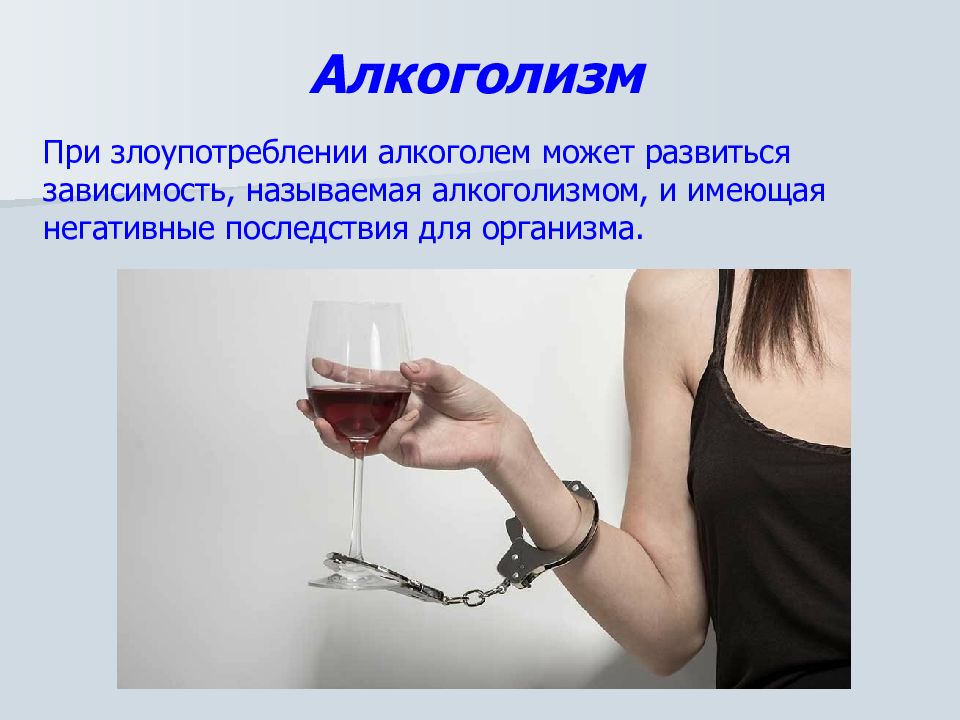 Как алкоголь влияет на человека фото