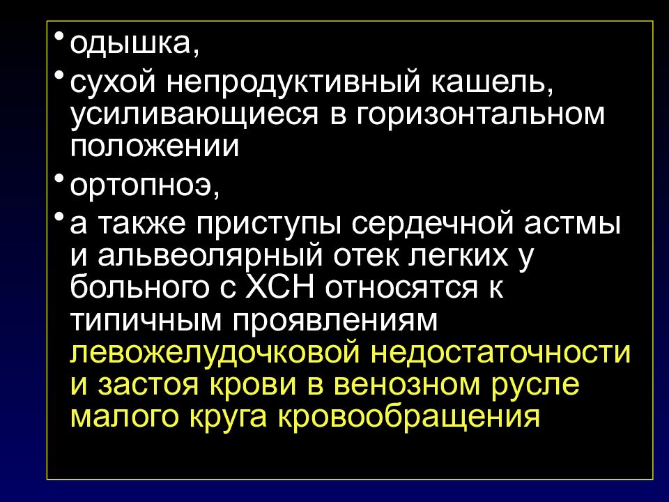 Положение пациента при хронической сердечной недостаточности. Положение пациента при ХСН. Положение пациента при хронич сердечной недостаточности. Сердечная недостаточность по малому кругу кровообращения.