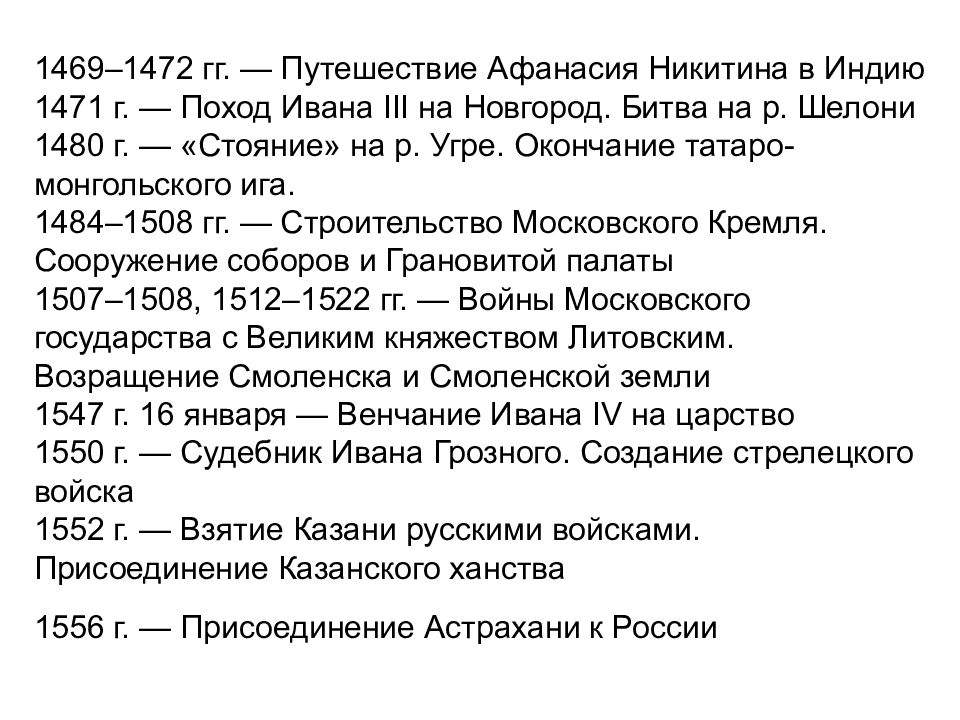 События во время правления ивана грозного. Хронология основных событий Ивана Грозного. Основные даты по Ивану Грозному.