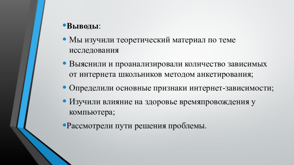 Интернет зависимость у детей школьного возраста презентация