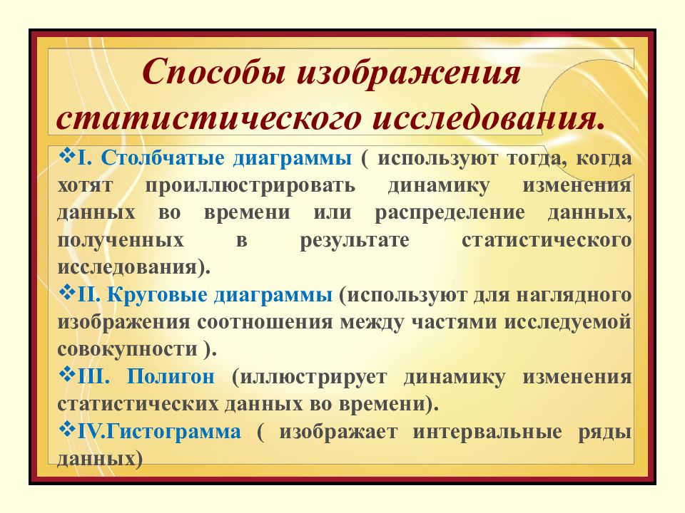 Презентация по статистике