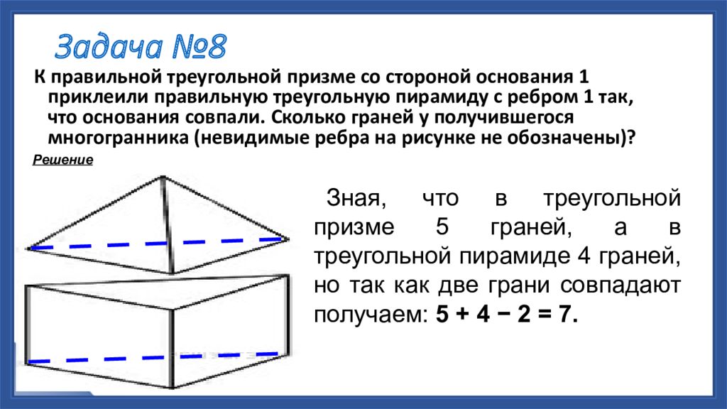 Практикум по решению стереометрических задач презентация