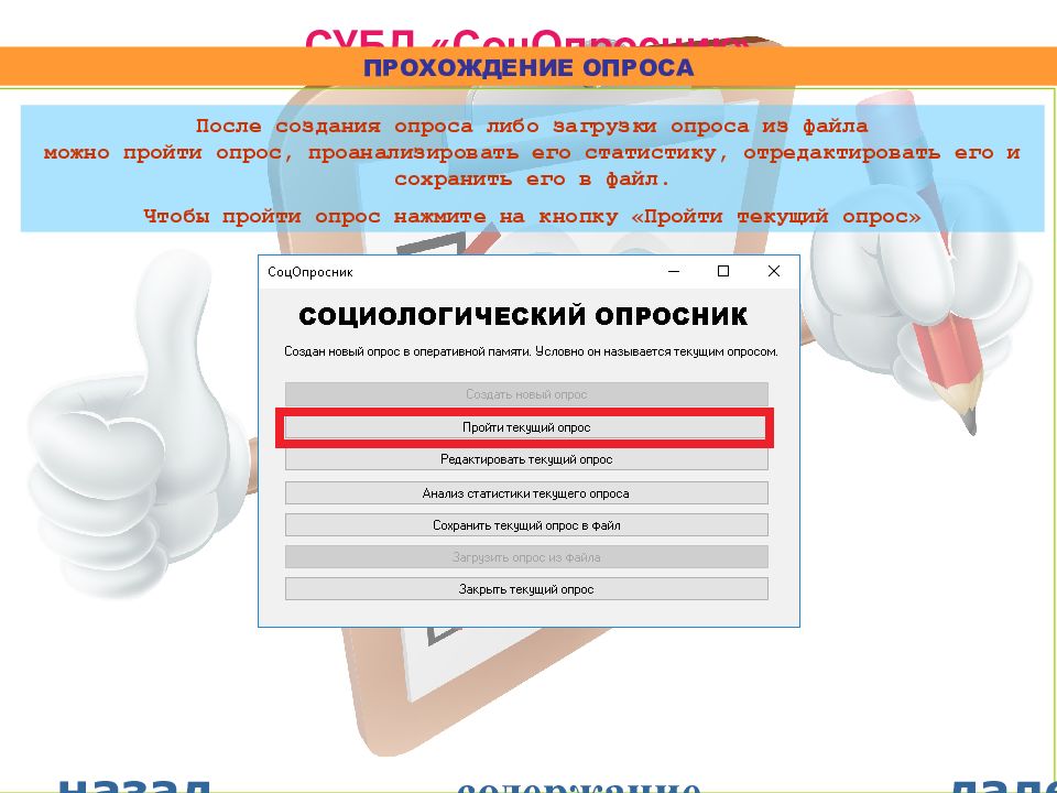 После опрос. Создание опросника. Прохождение опроса. Прохождение анкетирования. Как сделать опросник.