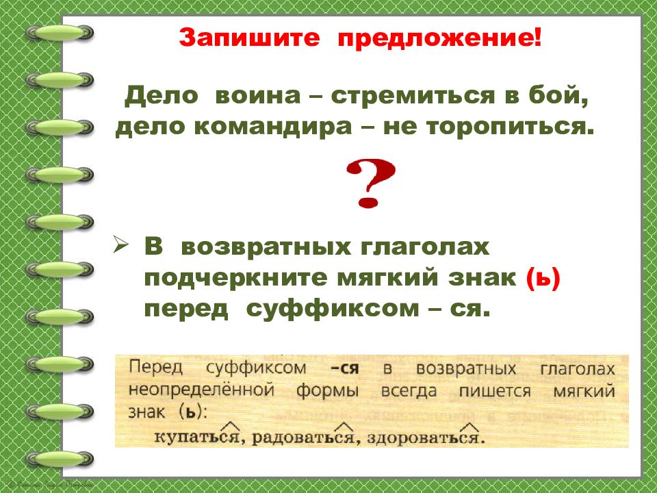 Возвратные глаголы общее представление 4 класс школа россии презентация