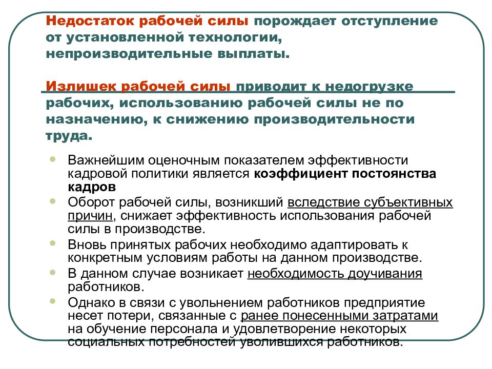 Эффективное использование рабочей силы. Дефицит рабочей силы. Избыток рабочей силы. Отсутствие рабочей силы. Дефицит рабочего персонала.