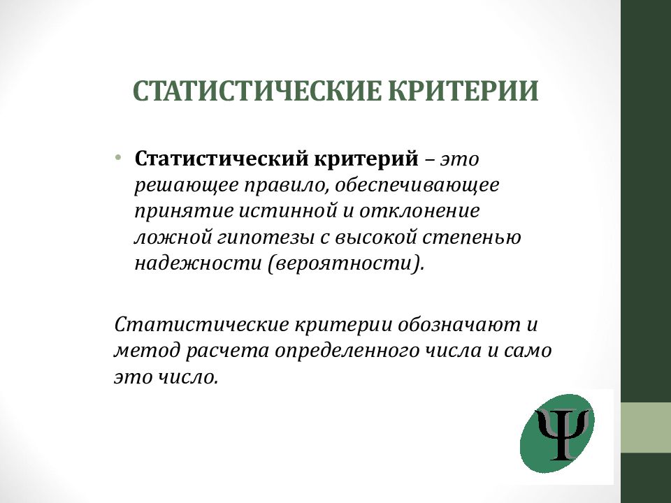 Статистические критерии сравнения