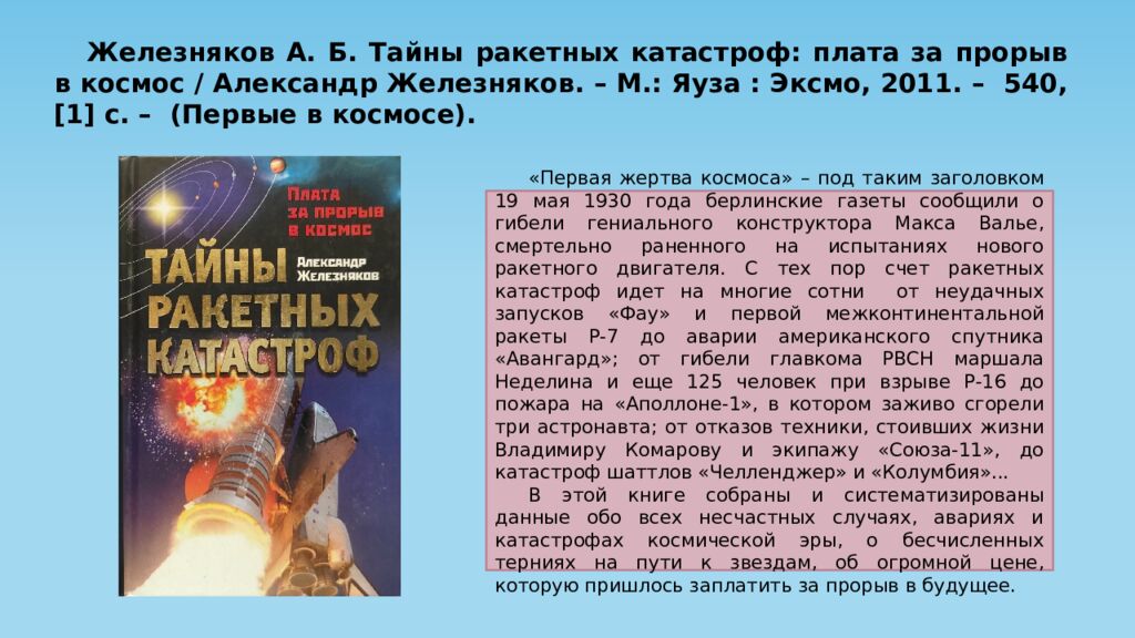 Это просто космос! Посвящается 65-летию первого полета человека в космос