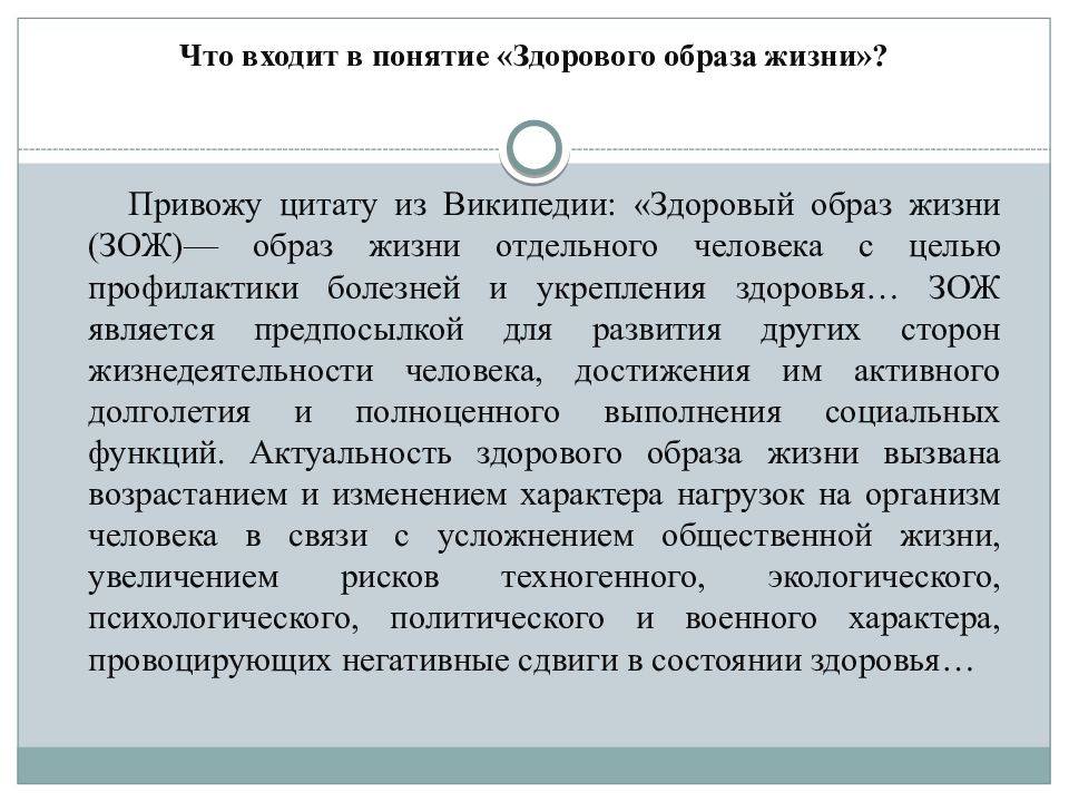 Понятие здоровья и здорового образа жизни. Что входит в понятие здоровый образ жизни. Концепция здорового образа жизни. Классификация валеологии.