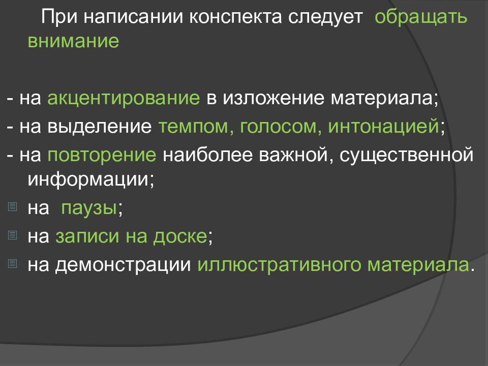 Орфография конспект. Написание конспектов. Конспект правописание конспект. Конспект письменный.