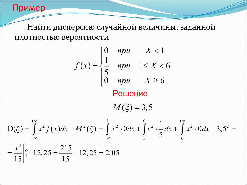 Случайные величины найти f. Как найти дисперсию случайной величины. Как вычислить дисперсию случайной величины. Найти дисперсию случайной величины пример. Нахождение дисперсии случайной величины примеры.