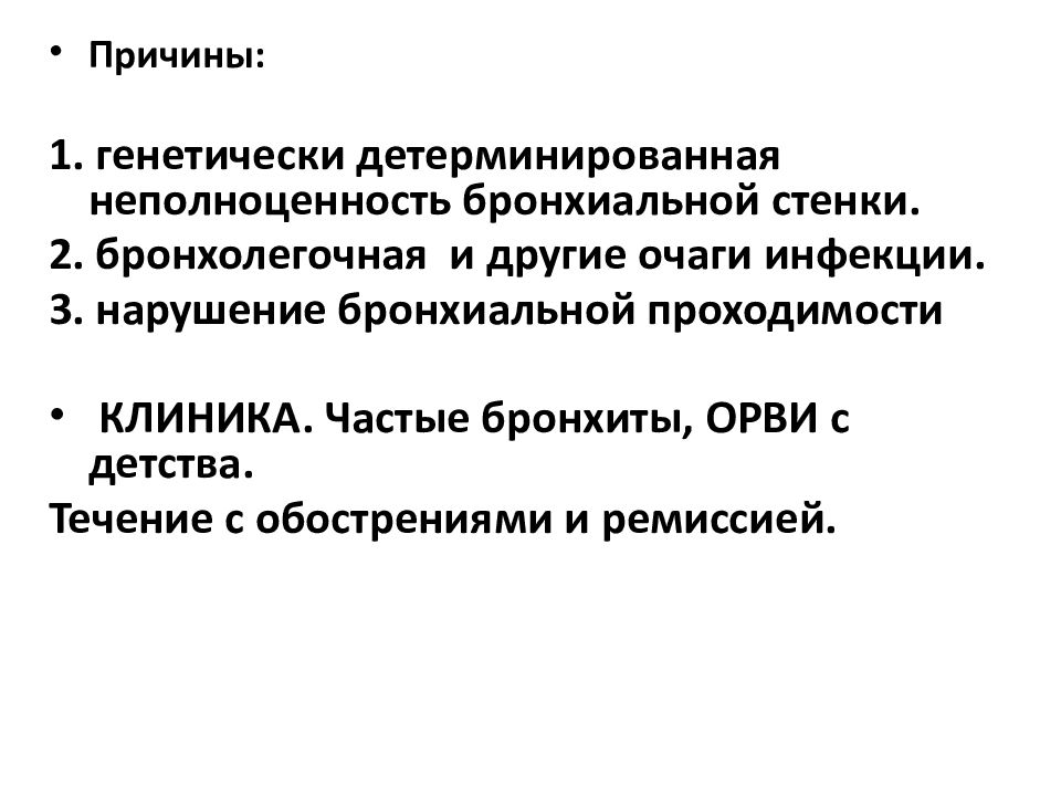 Нагноительные заболевания легких и плевры презентация