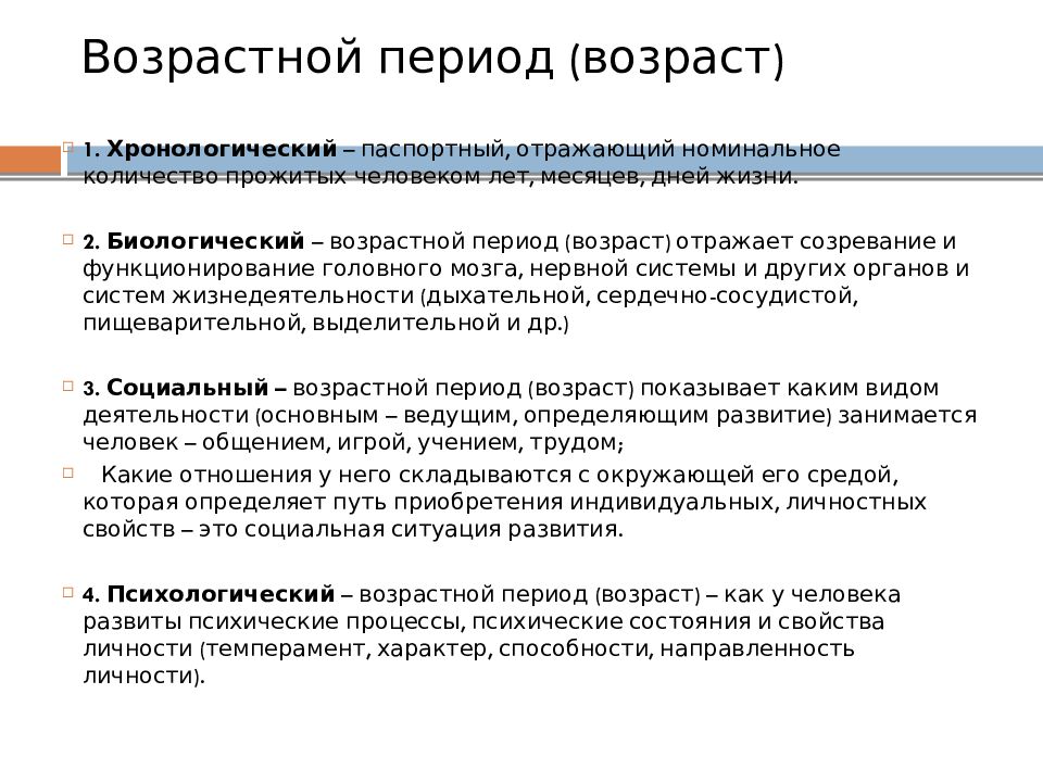 Возрастная психология старость презентация