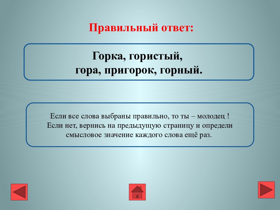 Значение слова гора. Формы слова гора. Слова к слову гора. Родственные слова гора. Гора и горка родственные слова.