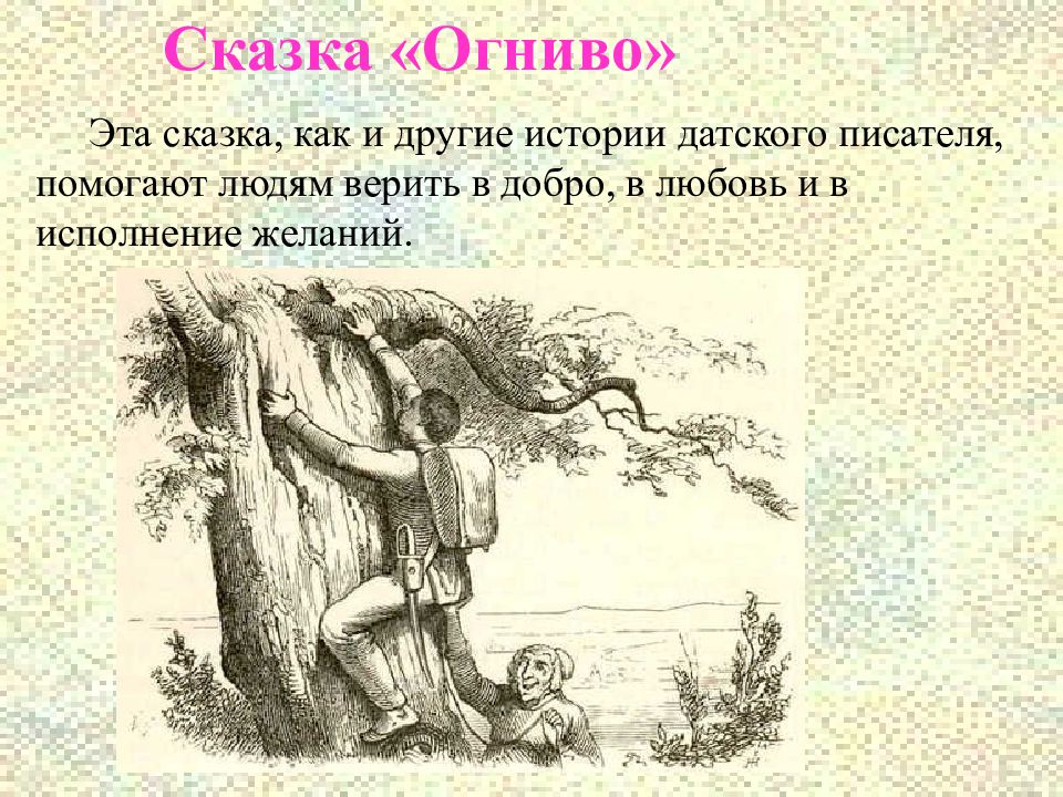 Огниво сказка читать 2 класс. Иллюстрации к сказке огниво Андерсена. Рисунок к сказке огниво.