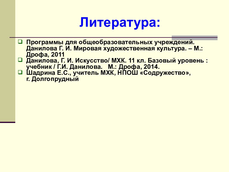 Зарубежный театр 20 века презентация по мхк 11 класс