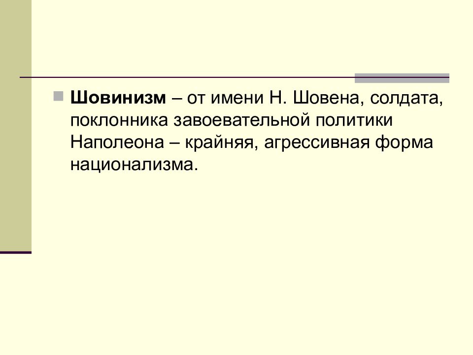 Межнациональные конфликты и пути их разрешения план егэ