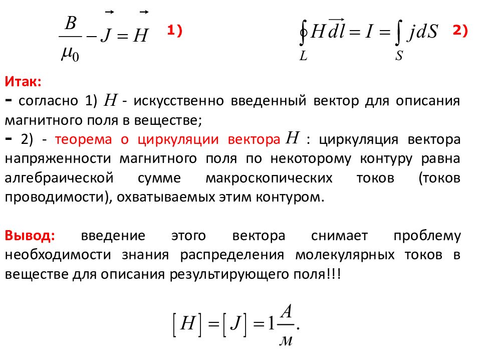 Магнитное поле в веществе