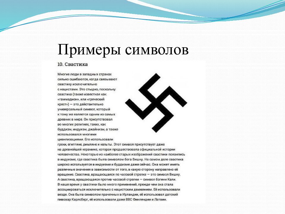 Символ примеры. Примеры символов. Примеры знаков символов. 5 Примеров символов. Примеры со знаками.