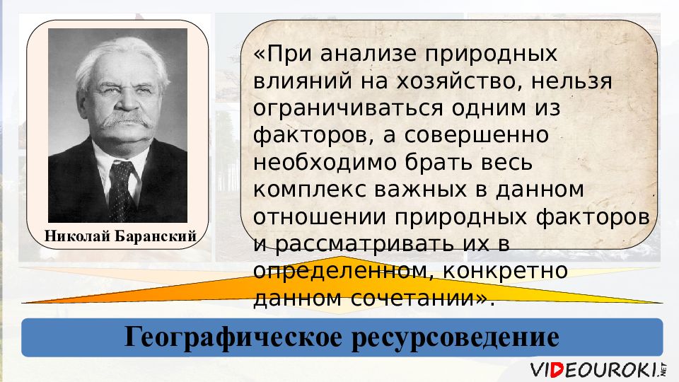 Географическое ресурсоведение и геоэкология 10 класс презентация