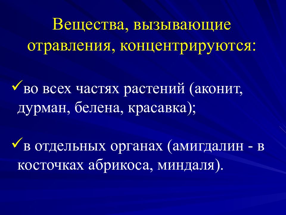 Отравления ядовитыми растениями презентация