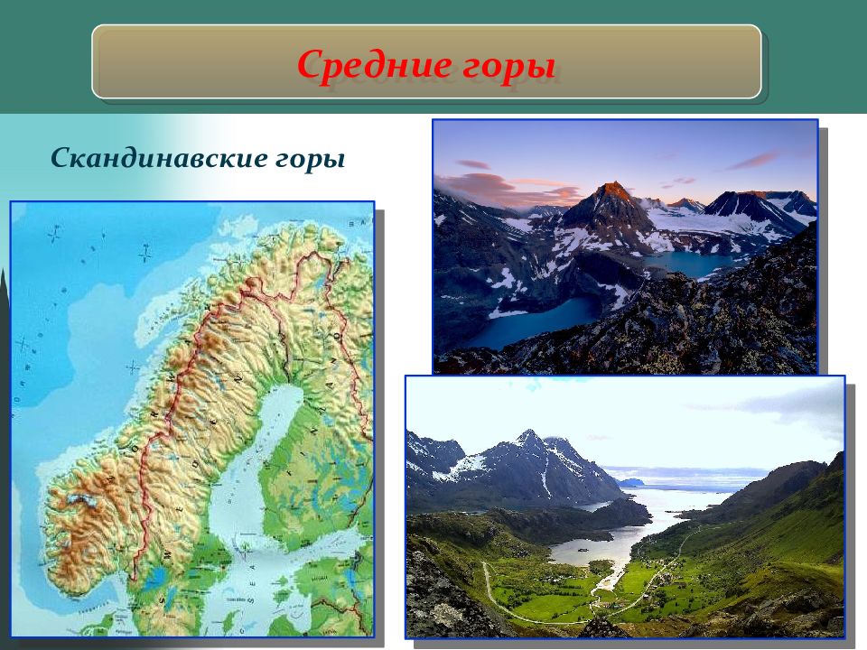 География гор. Скандинавские горы на карте. Средние горы скандинавские. Скандинавские горы высота. Средне скандинавские горы.