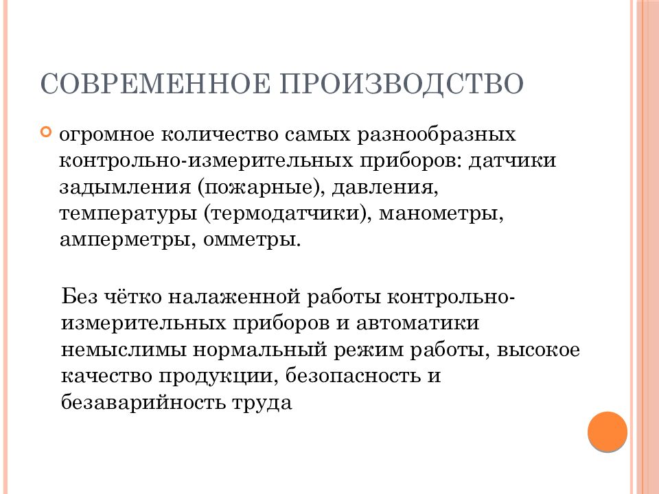 современное производство