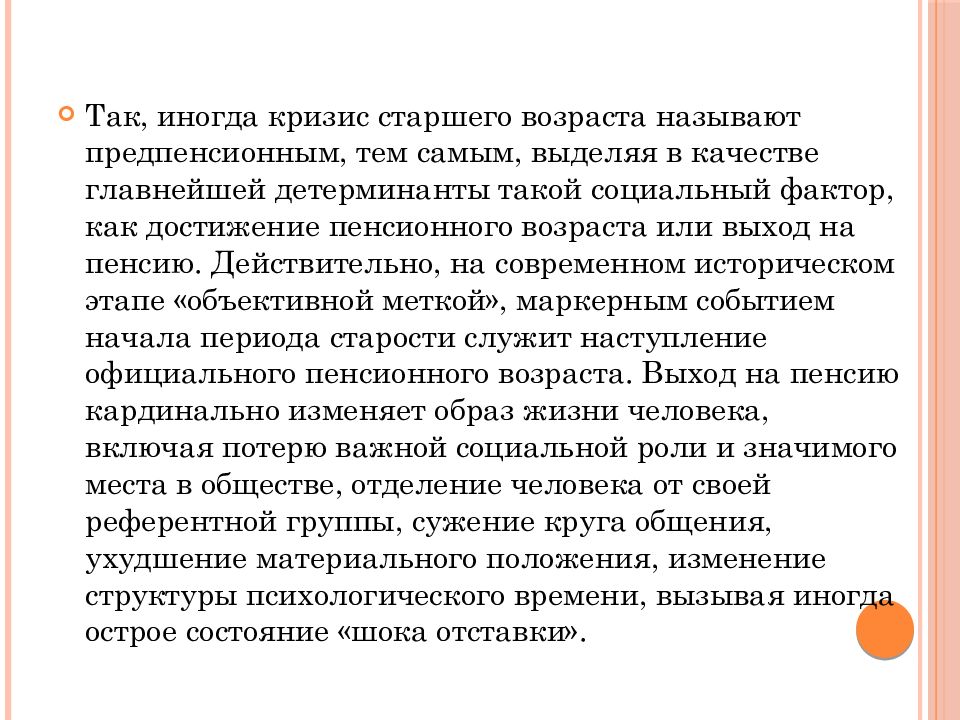 Возрастная психология старость презентация