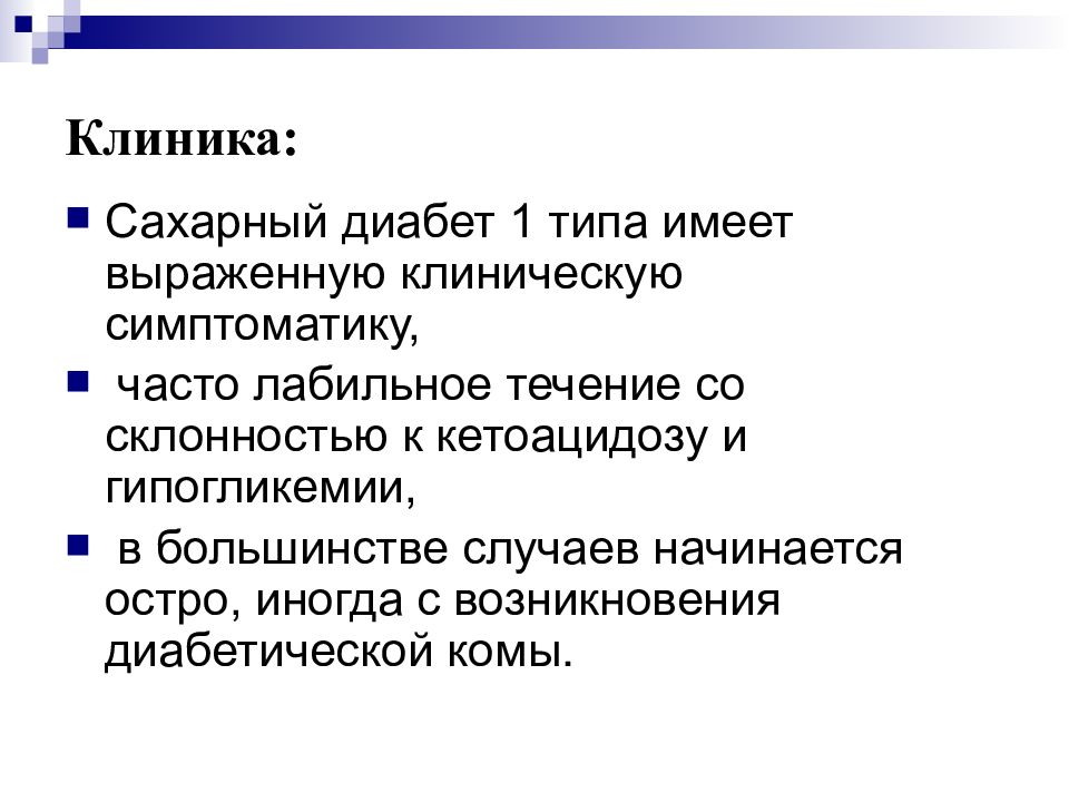 особенности творчества гончарова. сд 1 типа жалобы. лечение раны. клиника сд 1 и 2 типа. сахарный диабет 2 типа клиника.