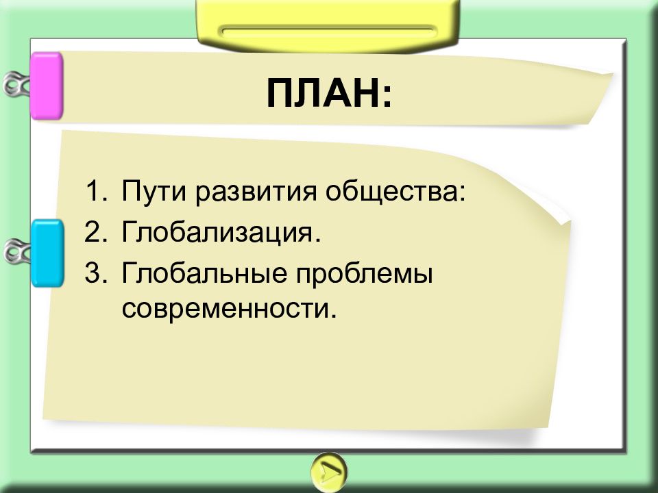 План егэ по обществознанию глобализация