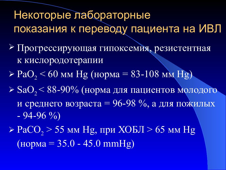 Сатурация новорожденных детей. Показания к проведению ИВЛ. Показания для перевода пациента на ИВЛ. Показания для ИВЛ сатурация. Показания к ИВЛ при пневмонии.