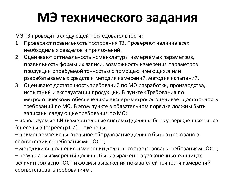 Кем проводится обязательная метрологическая экспертиза содержащихся в проектах нормативных правовых