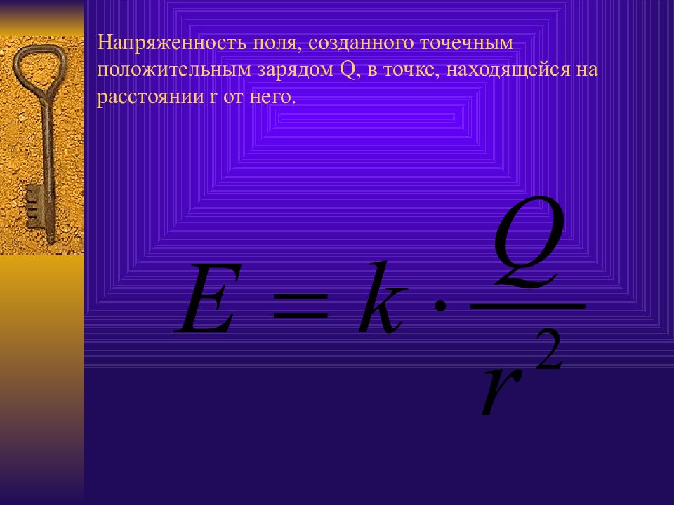 Напряженность поля создаваемая точечным зарядом. Напряженность поля, созданного точечным зарядом на расстоянии. Напряженность поля, созданного положительным зарядом. Напряженность поля в точке равна 6*10. Напряженность поля создаваемого положительным точечным зарядом.