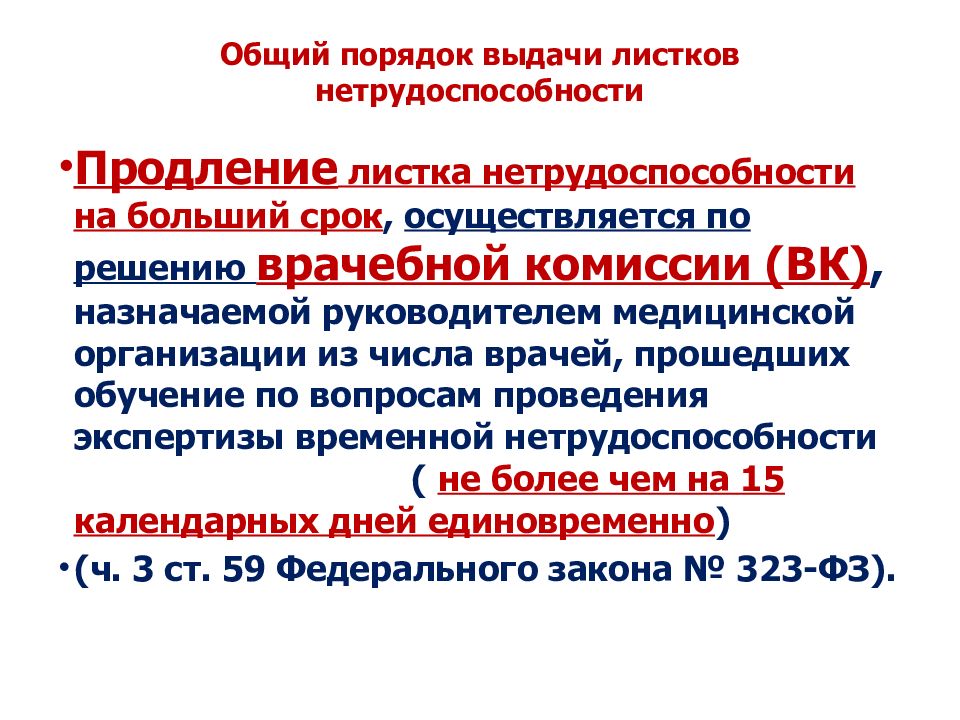 Организация экспертизы временной нетрудоспособности презентация