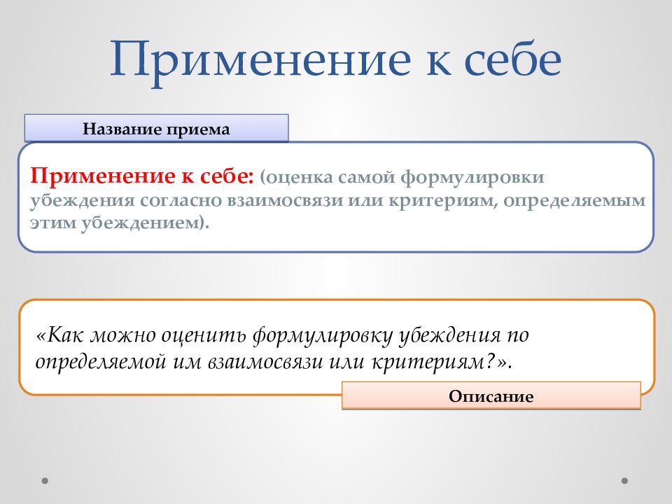 Использование 31. Применение к себе фокус языка. Боевой фокус языка применение к себе. Фокус языка последствия. Фокусы языка презентация.