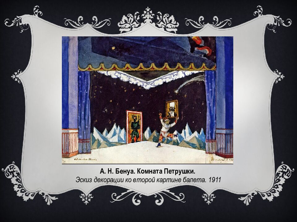 МБОУ « Очурская СШ» Презентация на тему: Создание балетного спектакля Учитель: