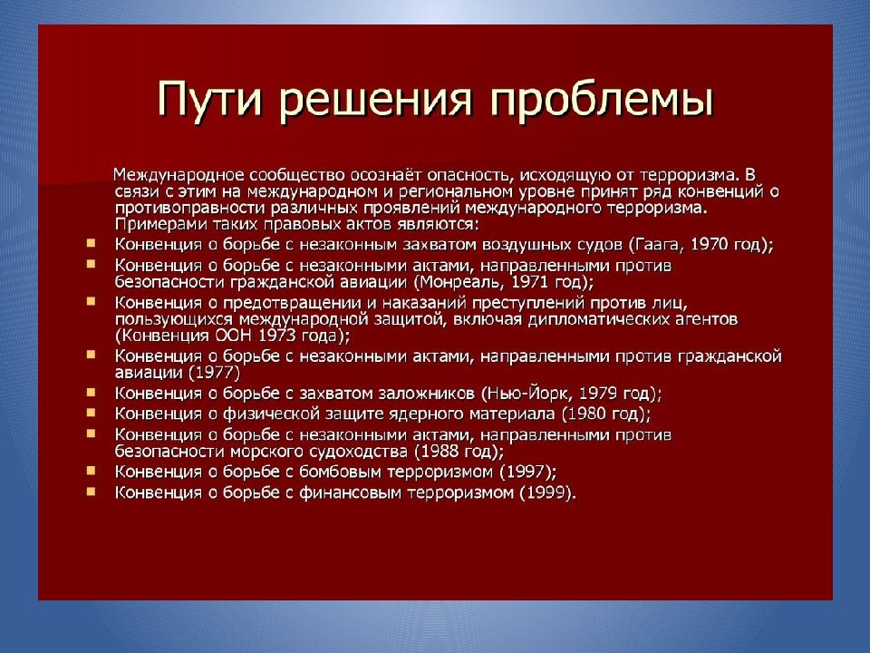 План глобальная угроза международного терроризма