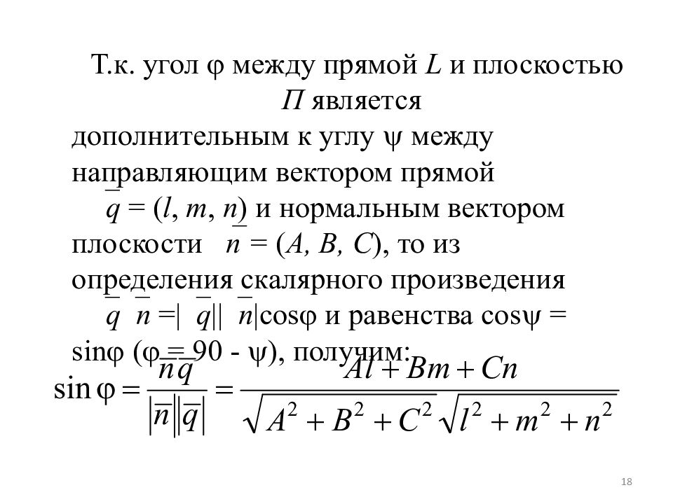 Уравнение плоскости в пространстве. Исследование уравнения плоскости. Уравнение плоскости в пространстве презентация 11 класс. Плоскость как поверхность первого порядка. Плоскость как поверхность 1-го порядка.