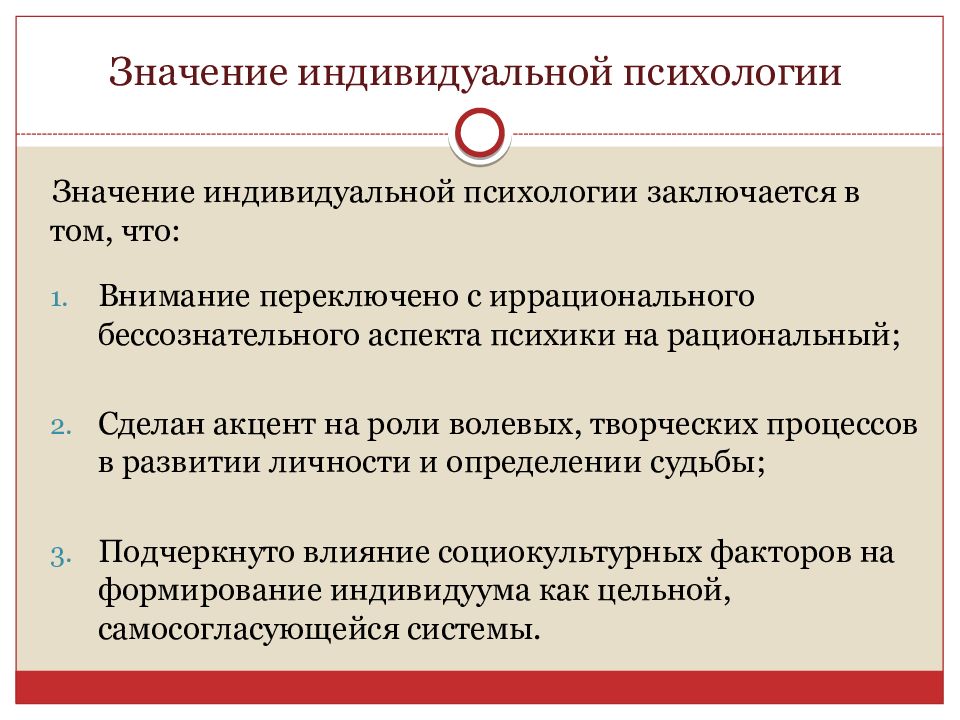 Индивидуальная психология а адлера презентация