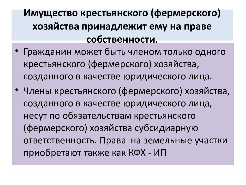 Хозяйство и право. К имуществу членов крестьянского (фермерского) хозяйства относится:. Имущество крестьянского фермерского хозяйства. Имущество крестьянского хозяйства принадлежит. Имущество крестьянского фермерского хозяйства принадлежит.