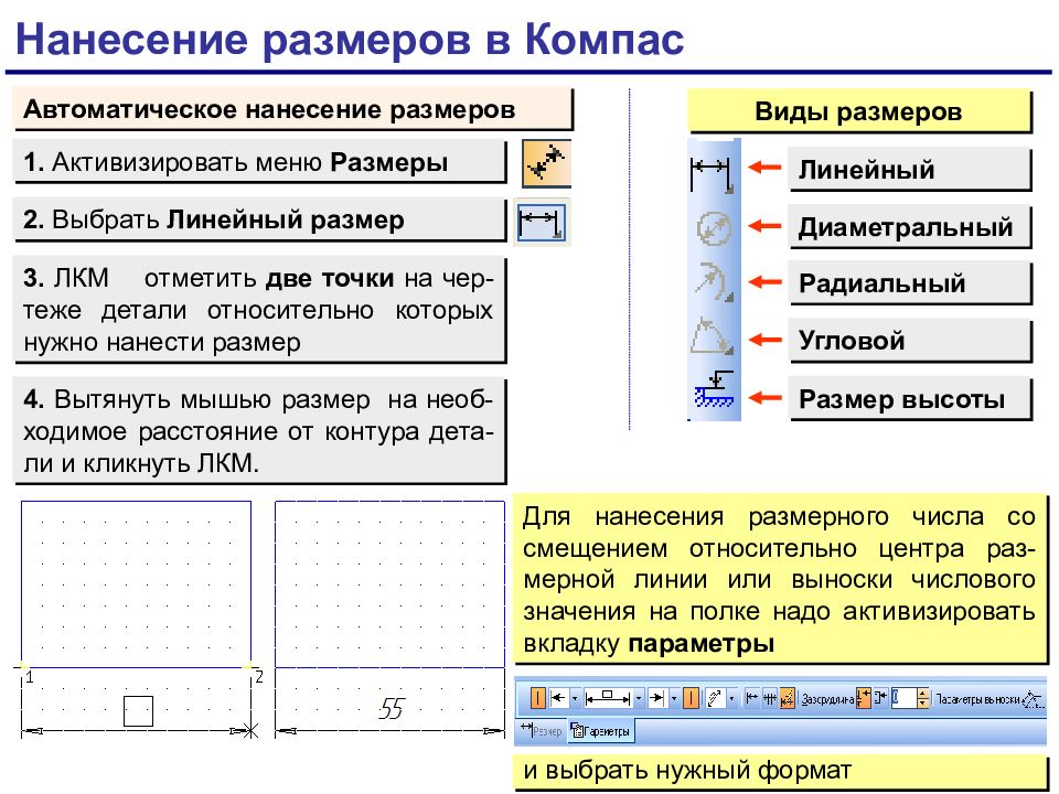 Какие размеры виды. Проставление размеров в компасе. Виды размеров в компасе. Простановка размеров в компасе. Автоматическая Простановка размеров в компасе.