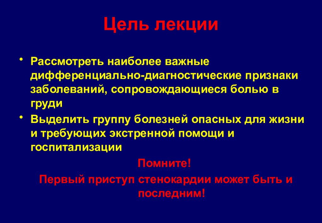 Диагностика боли. Дифференциальная диагностика боли в груди. Дифф диагностика болей в груди. Группы симптомов болезни. Цель исследования болей в грудной.