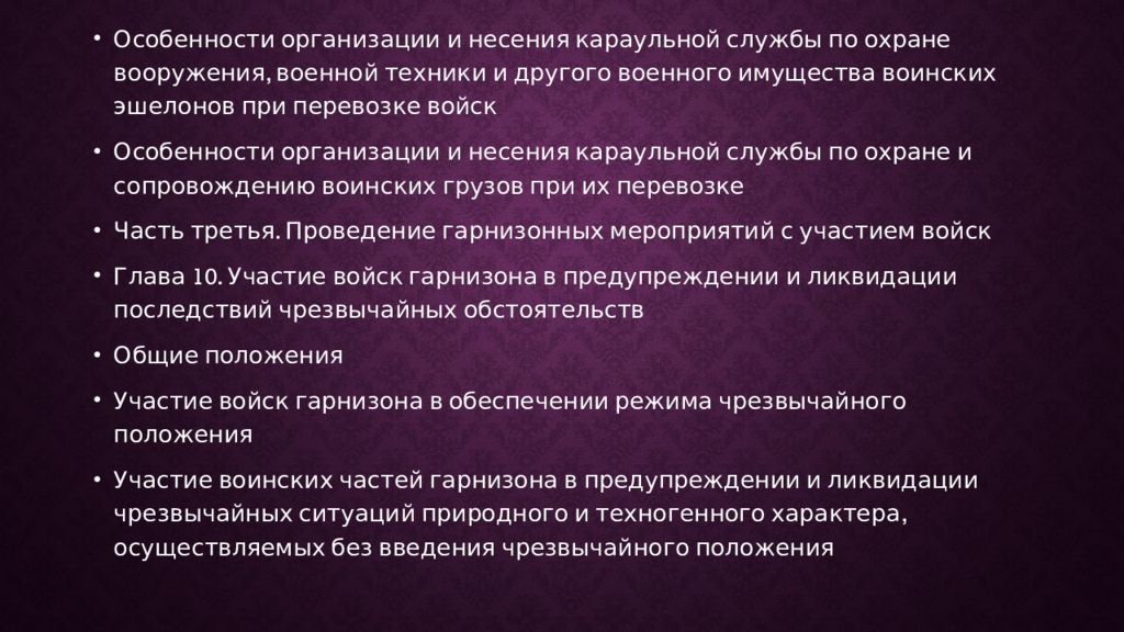 Общие положения презентация