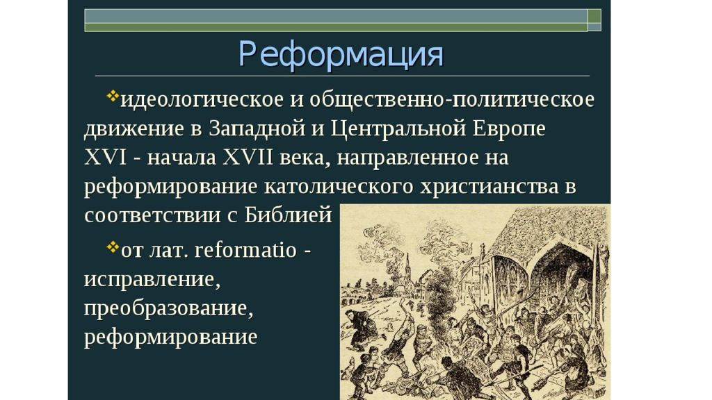 Контрреформация история 7 класс тест