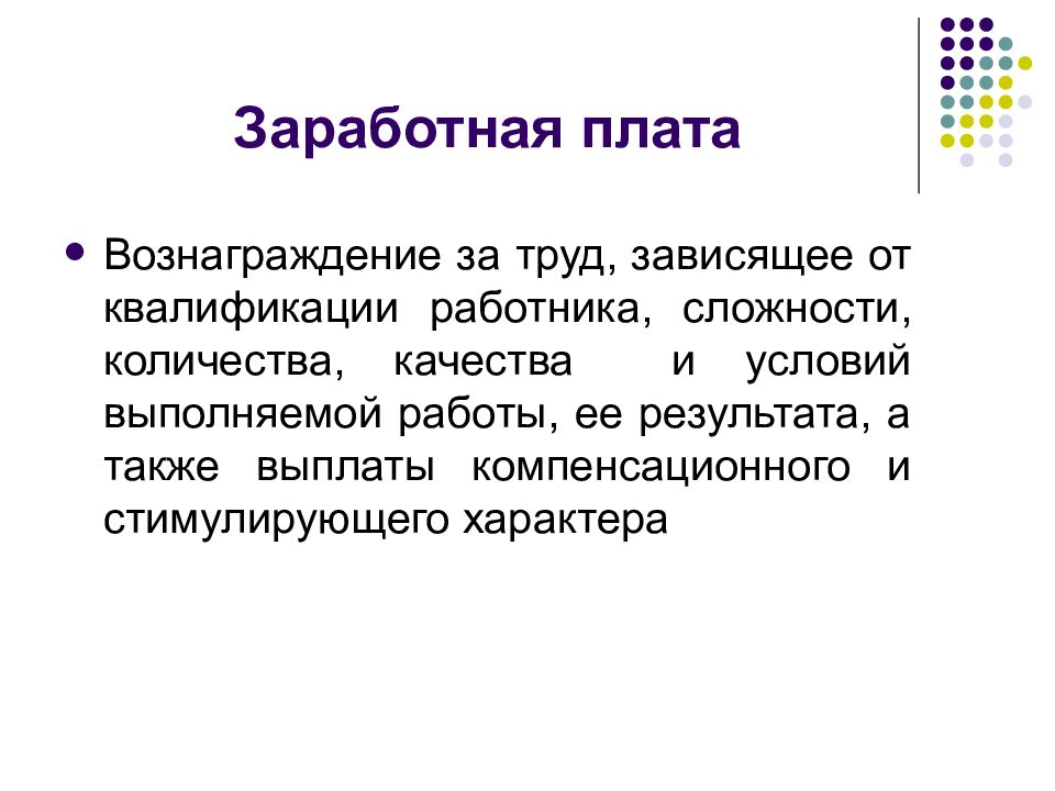 Зависимости от квалификации работника сложности