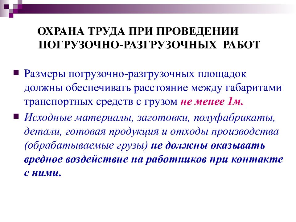 Приказ на погрузочно разгрузочные работы образец