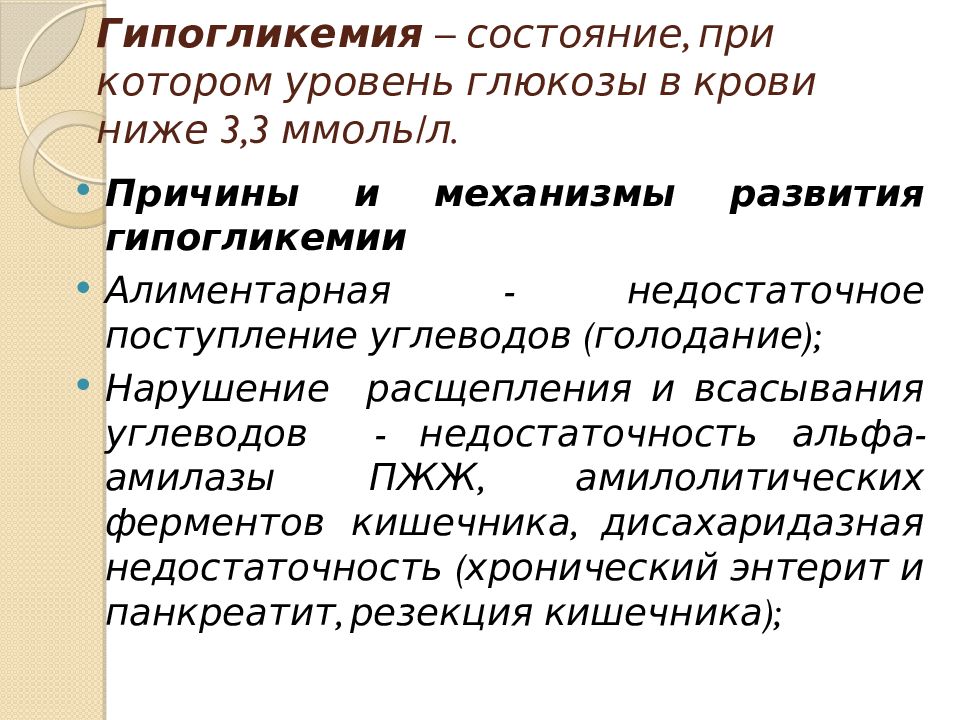 Патология обмена веществ презентация