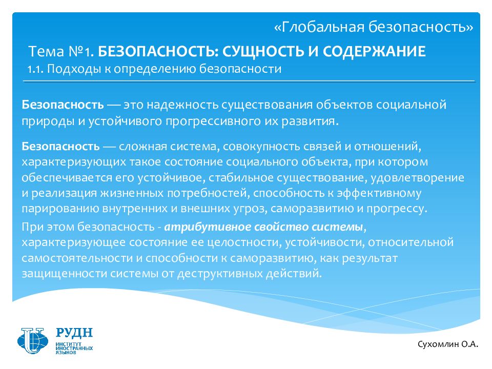 Глобальная угроза и безопасность. Национальная региональная и Глобальная безопасность.