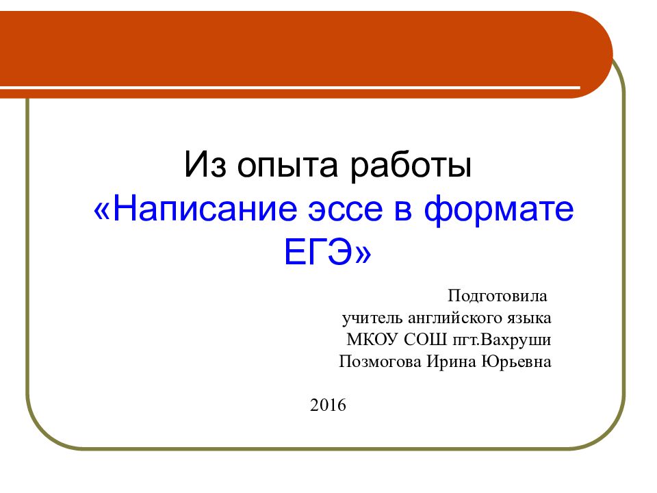 Формат эссе