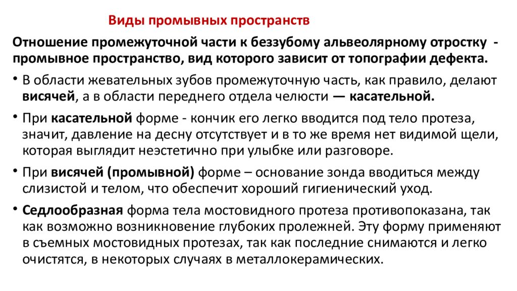 Показания к применению мостовидных. Показания к изготовлению штампованно-паянного мостовидного протеза. Клинико-лабораторные этапы изготовления мостовидных протезов. Показания и противопоказания к изготовлению мостовидных протезов.