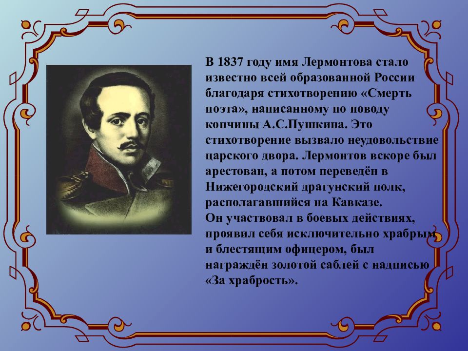 М ю лермонтов биография презентация 4 класс